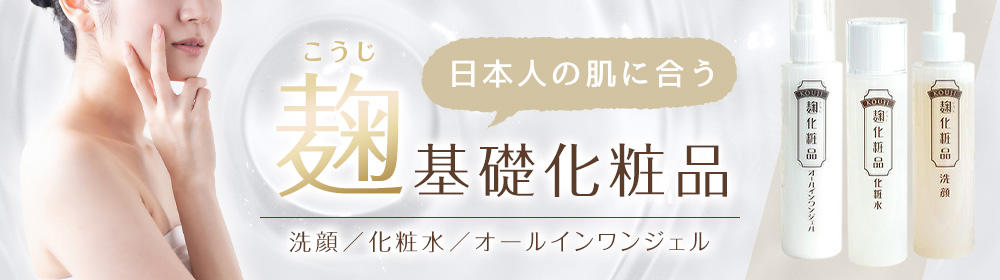 麹基礎『オールインワンジェル』120ｇ | 焼酎ネットドットコム