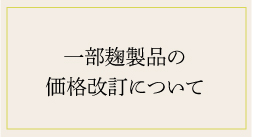 価格改定