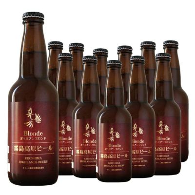 霧島高原ビール12本セット（ブロンド）