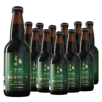 霧島高原ビール12本セット（ガーネット）